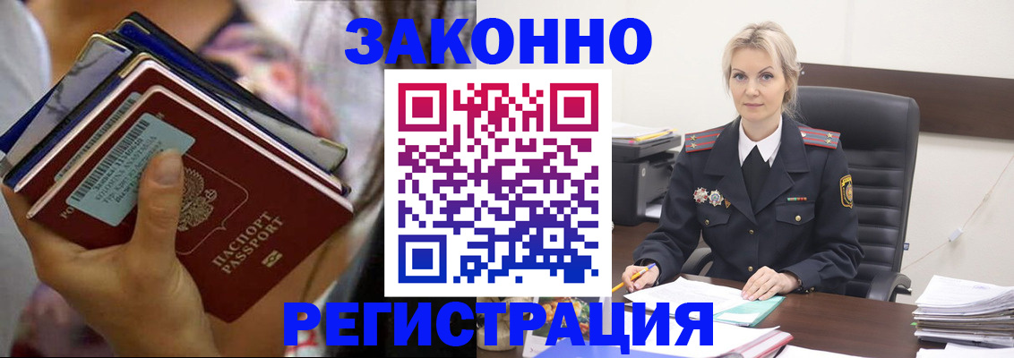 прописка в Кашире