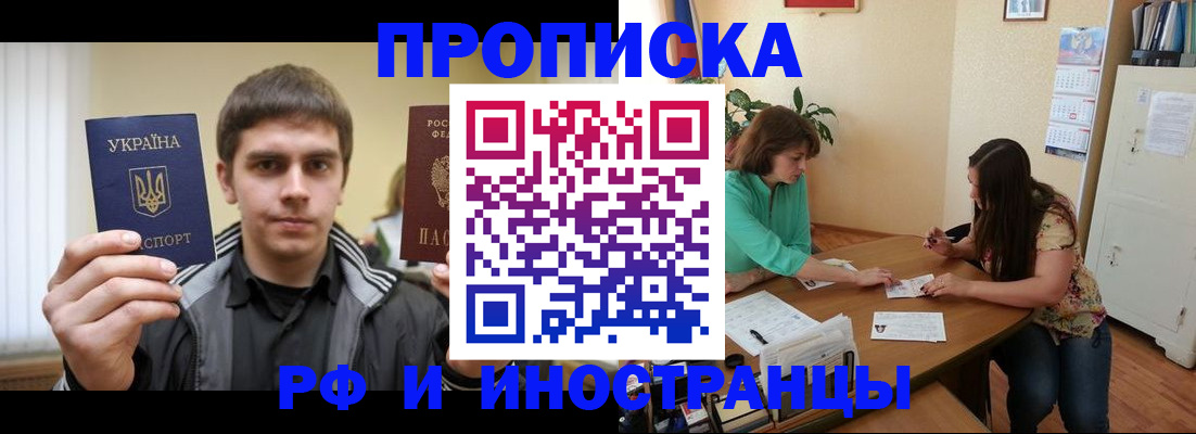 прописка от собственника в Кашире