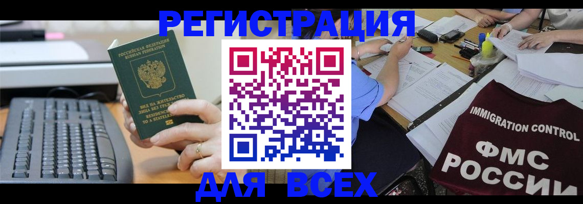 временная регистрация законно в Кашире