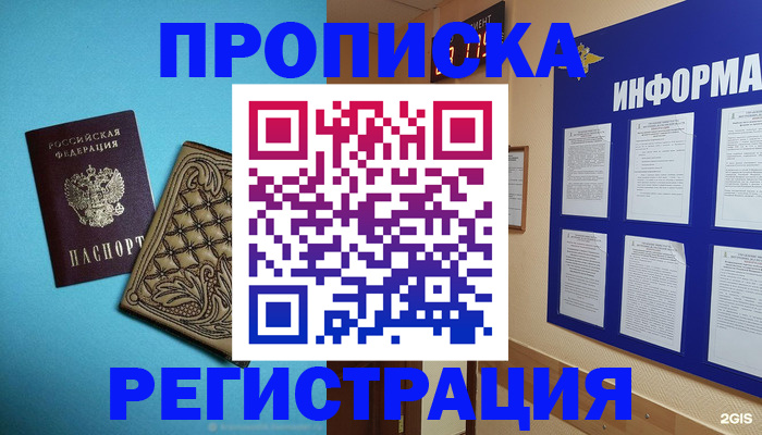 прописка законно в Кашире