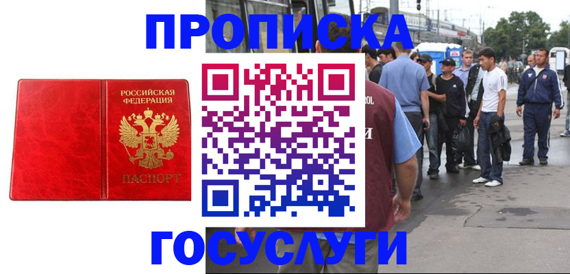 прописка для кредита в Кашире