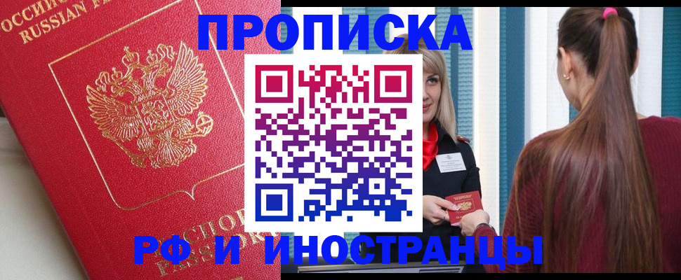 прописка в квартире в Кашире